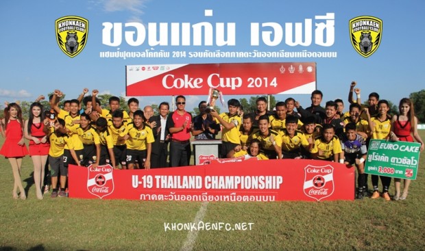 khonkaenfc-cokecup2014
