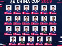 ประกาศหมายเลขเสื้อ ของทัพช้างศึกลุย China Cup 2019