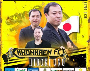 เดอะทีเร็กซ์ ขอนแก่นเอฟซี เปิดตัวโค้ช ฮิโรกิ โอโนะ กุนซือชาวญี่ปุ่น สู้ศึกไทยลีก 3 ฤดูกาล 2022-23